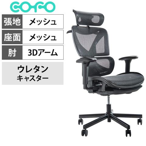 長時間座っても疲れにくい「COFO Chair Lite ワークチェア FCC-100B」