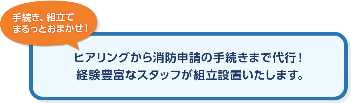 経験豊富なスタッフが組立設置いたします。