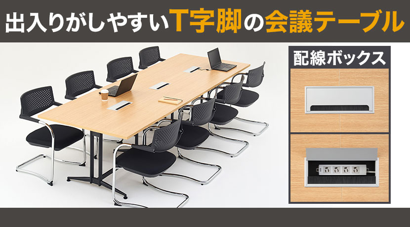 大型会議テーブル(角型) ミディアムオーク NOTK1890MAK 【厨房館】-