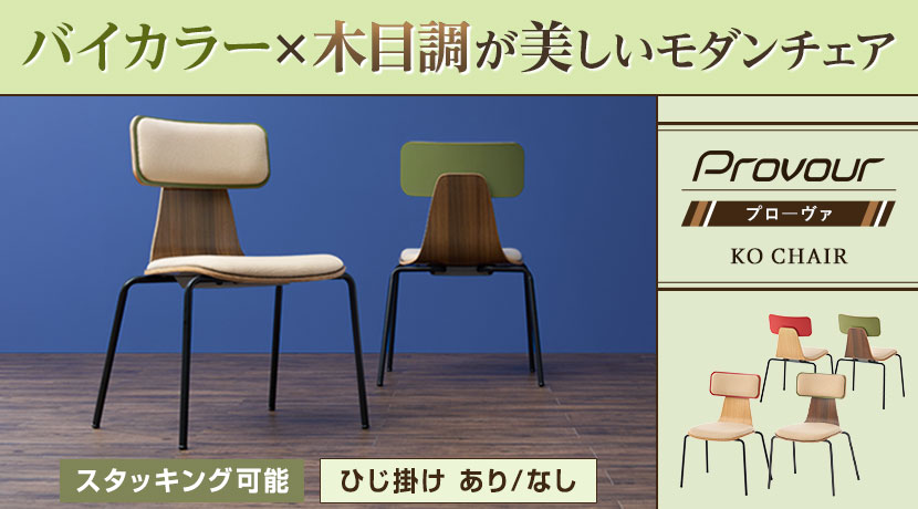 会議用椅子・ミーティングチェア・スタッキングチェアの通販