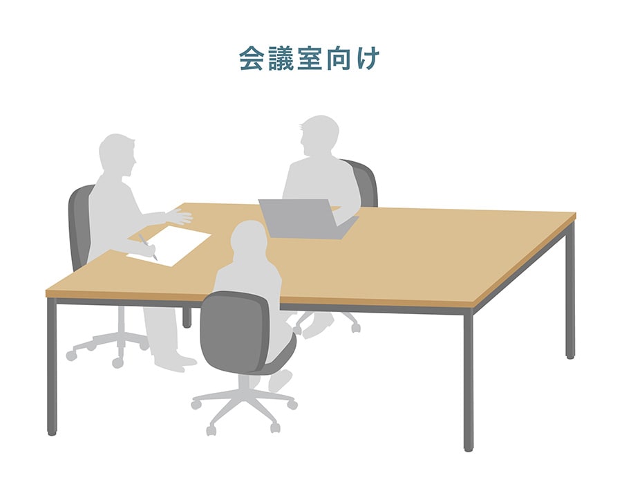 会議室