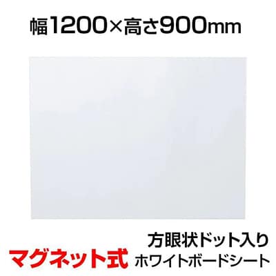 ホワイトボードシート 方眼状ドット入り マグネット式 1200×900mm マーカーペン(赤・黒)・イレーサー・トレー付属