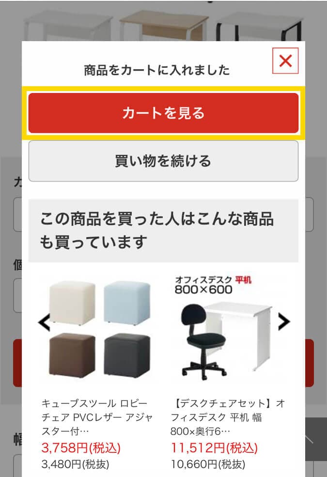 ご購入について ｜ オフィス家具通販の【オフィスコム】