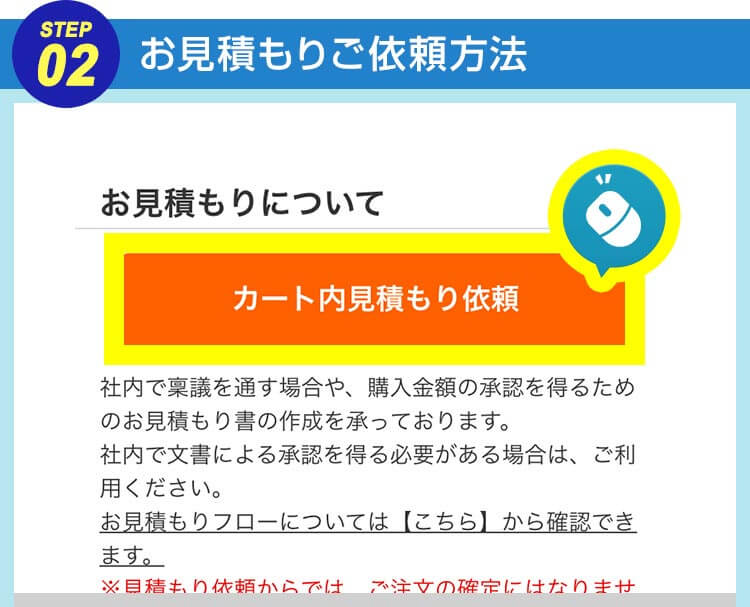 お見積り 説明ページ オフィスコム